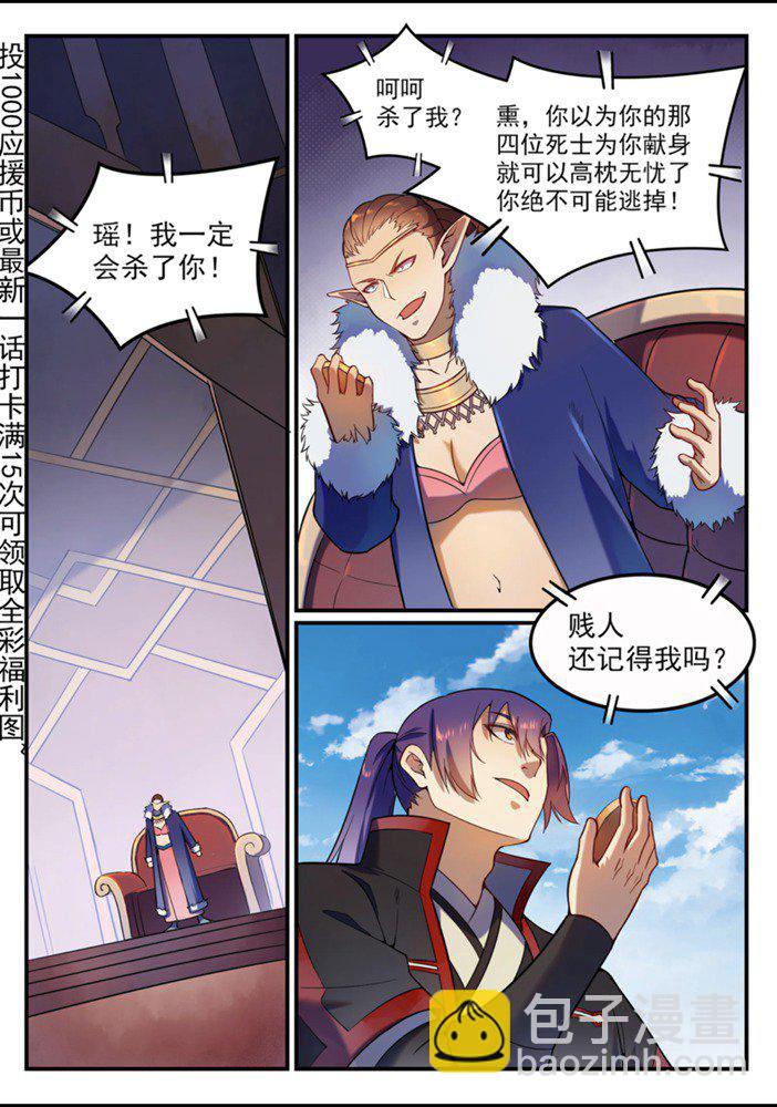 百鍊成神 - 第556話 喜出望外 - 2
