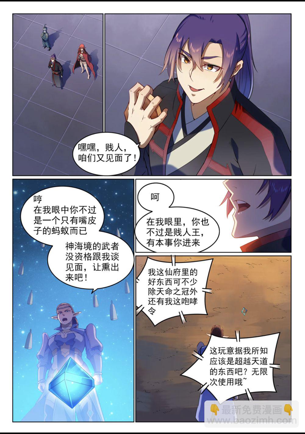 百鍊成神 - 第560話 渾水摸魚 - 2