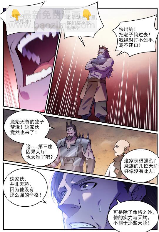 百鍊成神 - 第615話 擊鼓傳花 - 2
