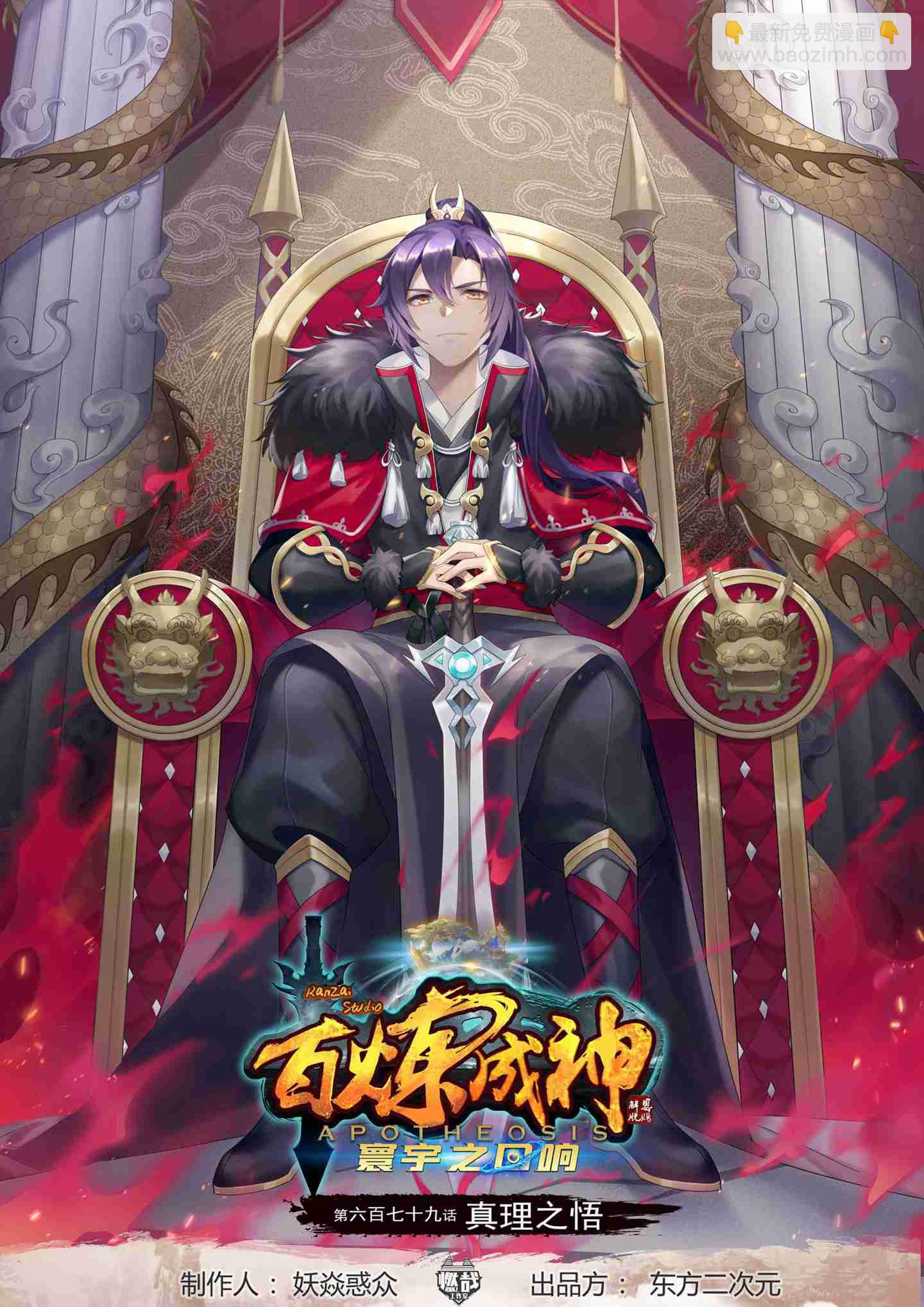 百鍊成神 - 第679話 真理之悟 - 2