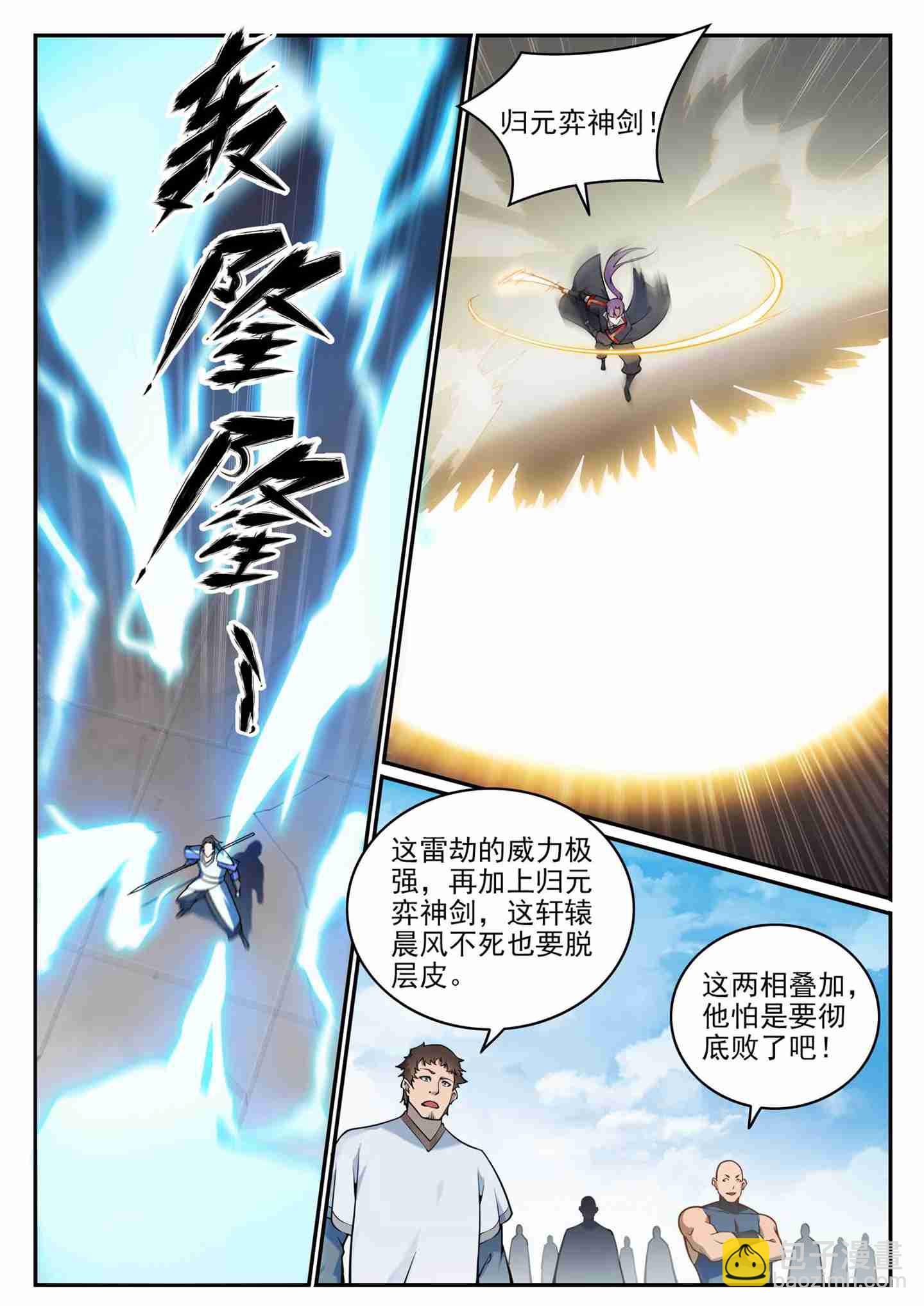 百鍊成神 - 第679話 真理之悟 - 3