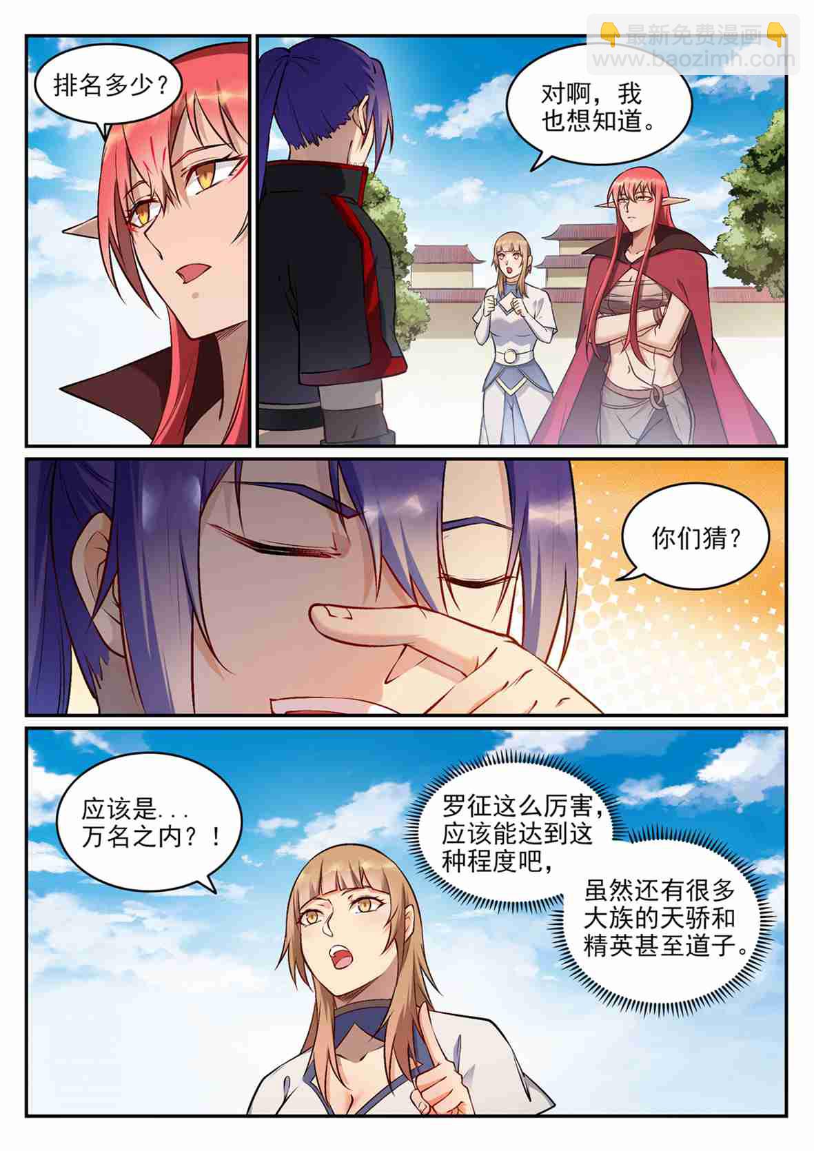 百鍊成神 - 第683話 生命演化 - 2