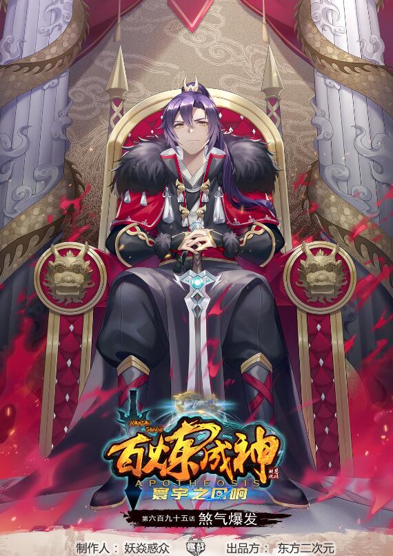 百鍊成神 - 第695話 煞氣爆發 - 1