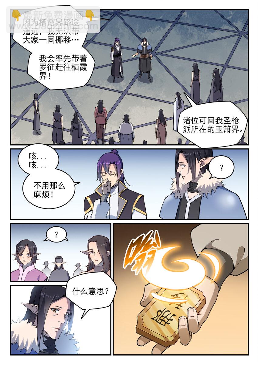 百鍊成神 - 第783話 信仰審判 - 2