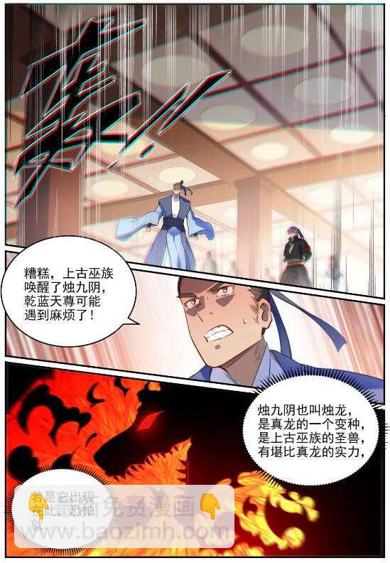百鍊成神 - 第709話 硝雲彈雨 - 2