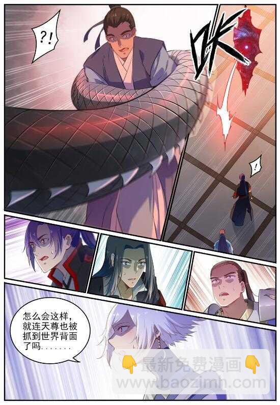 百鍊成神 - 第709話 硝雲彈雨 - 3