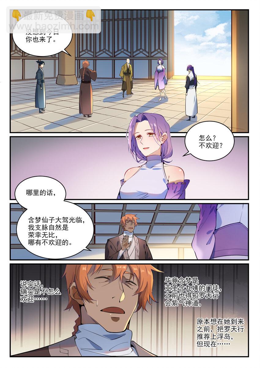 百鍊成神 - 第866話 另闢蹊徑 - 2