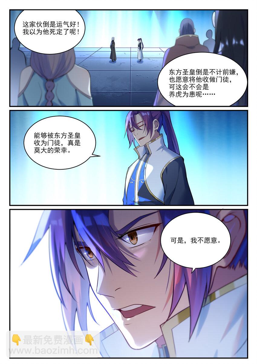 百鍊成神 - 第921話 不共戴天 - 2