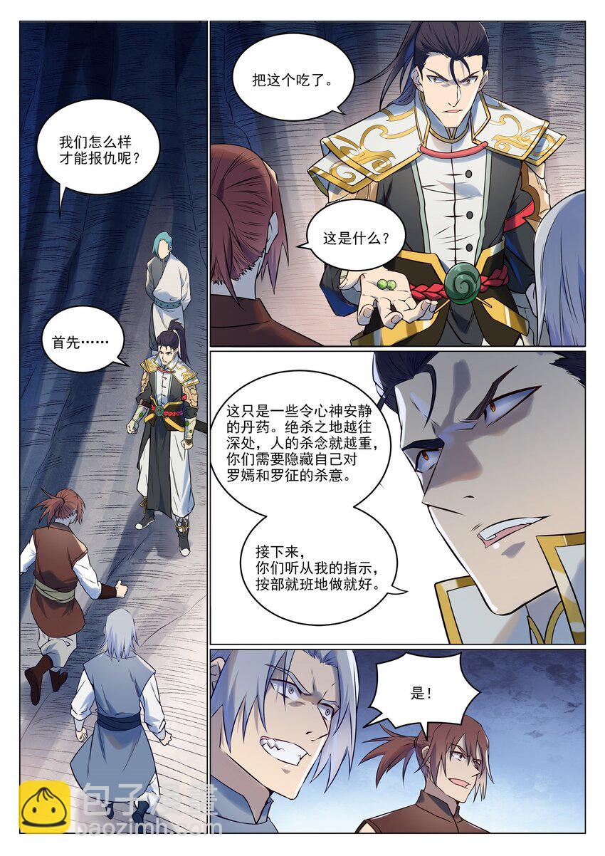 百鍊成神 - 第945話 惡念重現 - 2