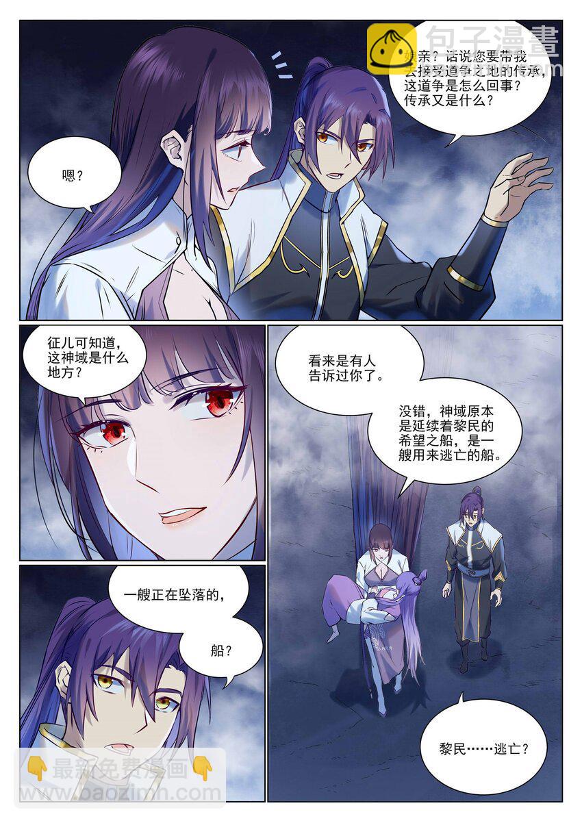 百鍊成神 - 第959話 黎民之船 - 2