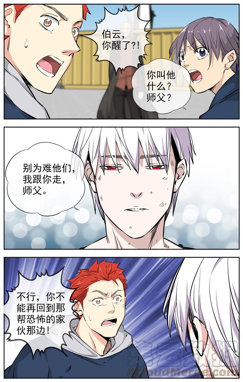 白靈殺手 - 212.回不回 - 1