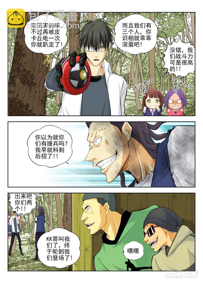 白靈殺手 - 23.白色死神登場 - 2