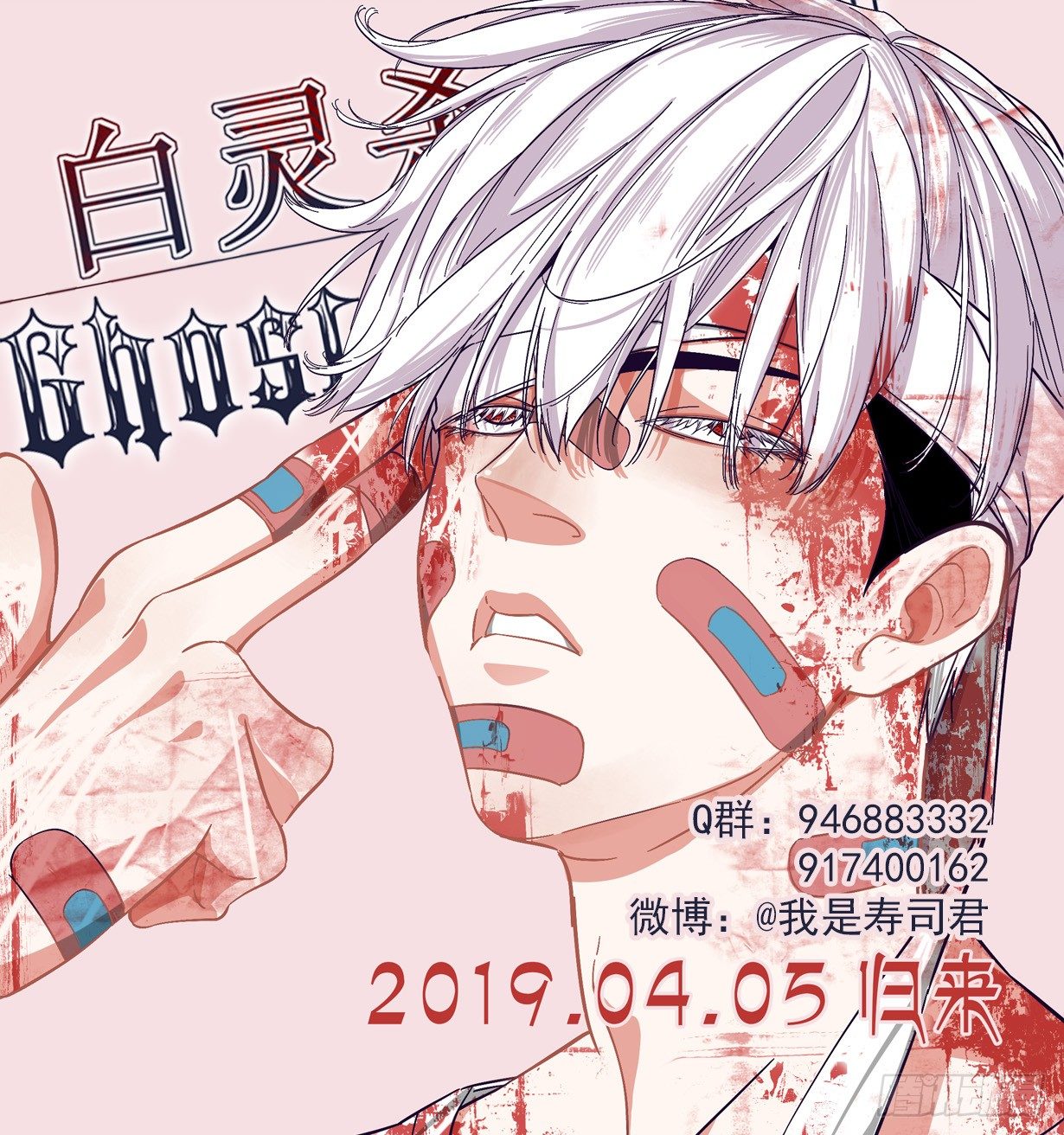 白靈殺手 - 白靈復更+付費通知 - 1