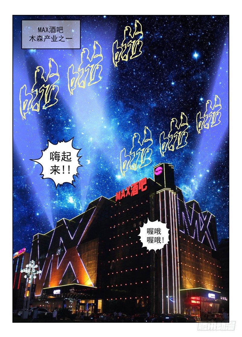 白靈殺手 - 9.木森暴君 - 1