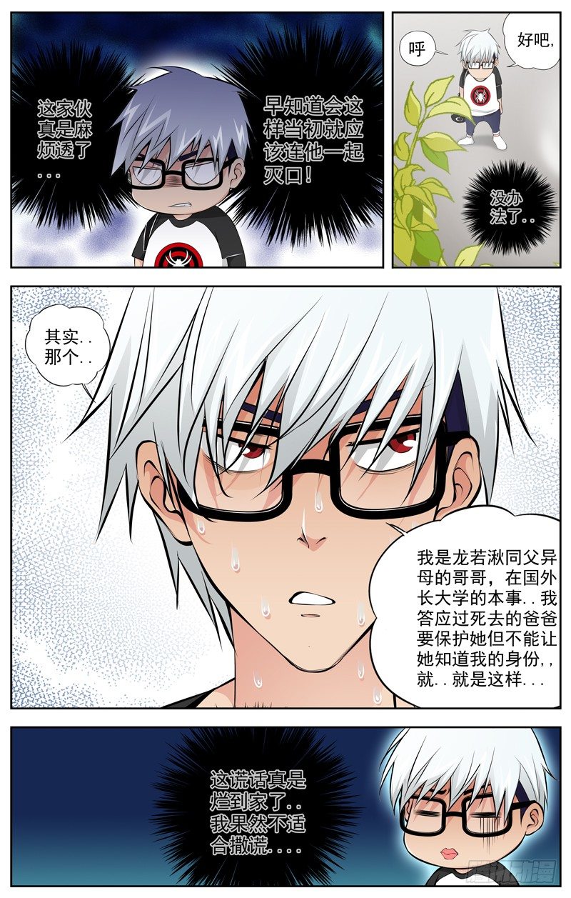白靈殺手 - 81.師傅 - 2