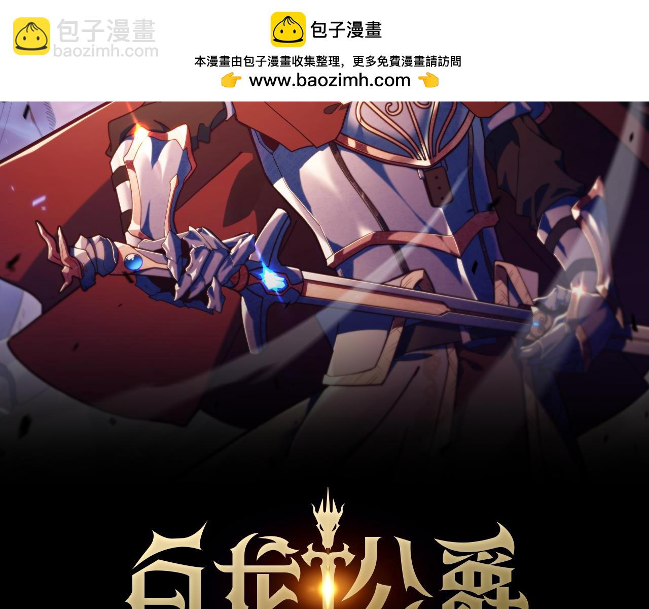白龍公爵佩德·萊歐 - 109話 海盜王(1/6) - 2