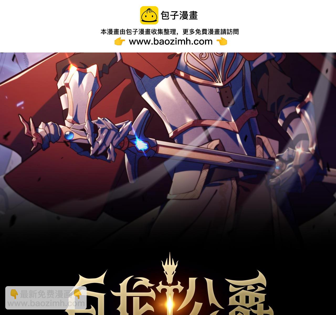 白龍公爵佩德·萊歐 - 第119話 戰局(1/4) - 2