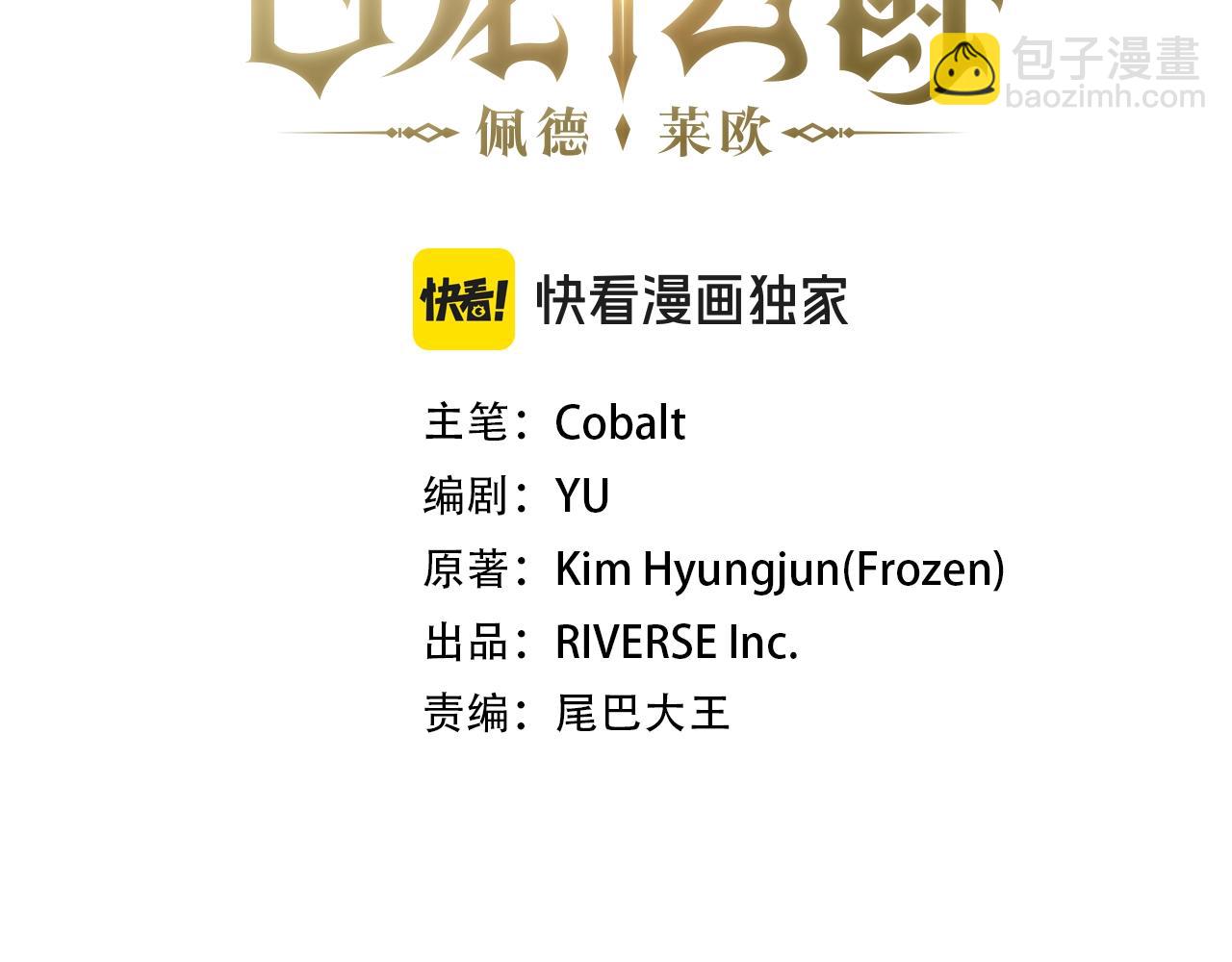 白龍公爵佩德·萊歐 - 第86話 證據(1/5) - 3