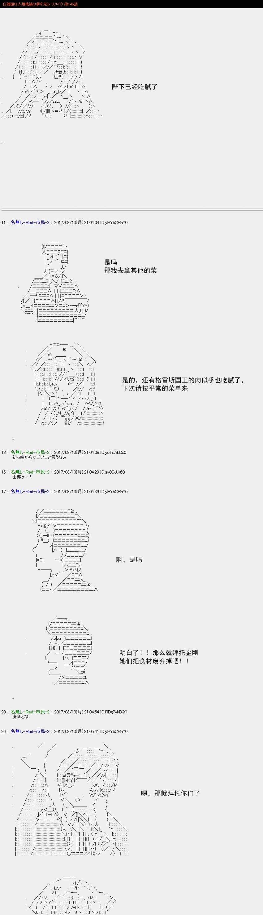白饅頭做了人類滅絕的夢 - re145 - 1