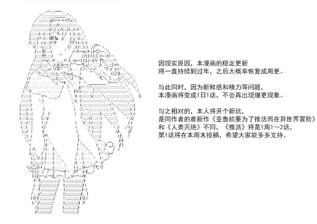 白饅頭做了人類滅絕的夢 - 更新通告 and 支援繪 - 1