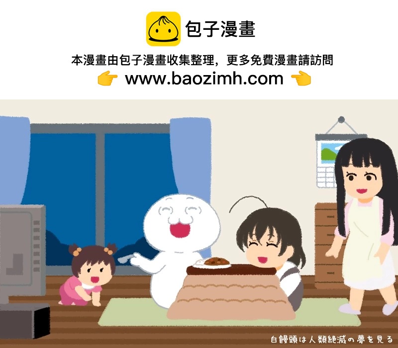 白饅頭做了人類滅絕的夢 - 更新通告 and 支援繪 - 3