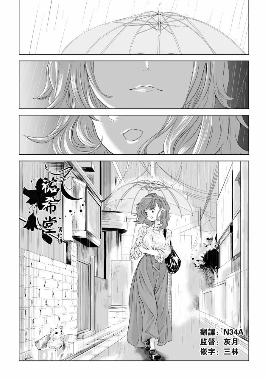 白貓的報恩 - 第01話 - 1