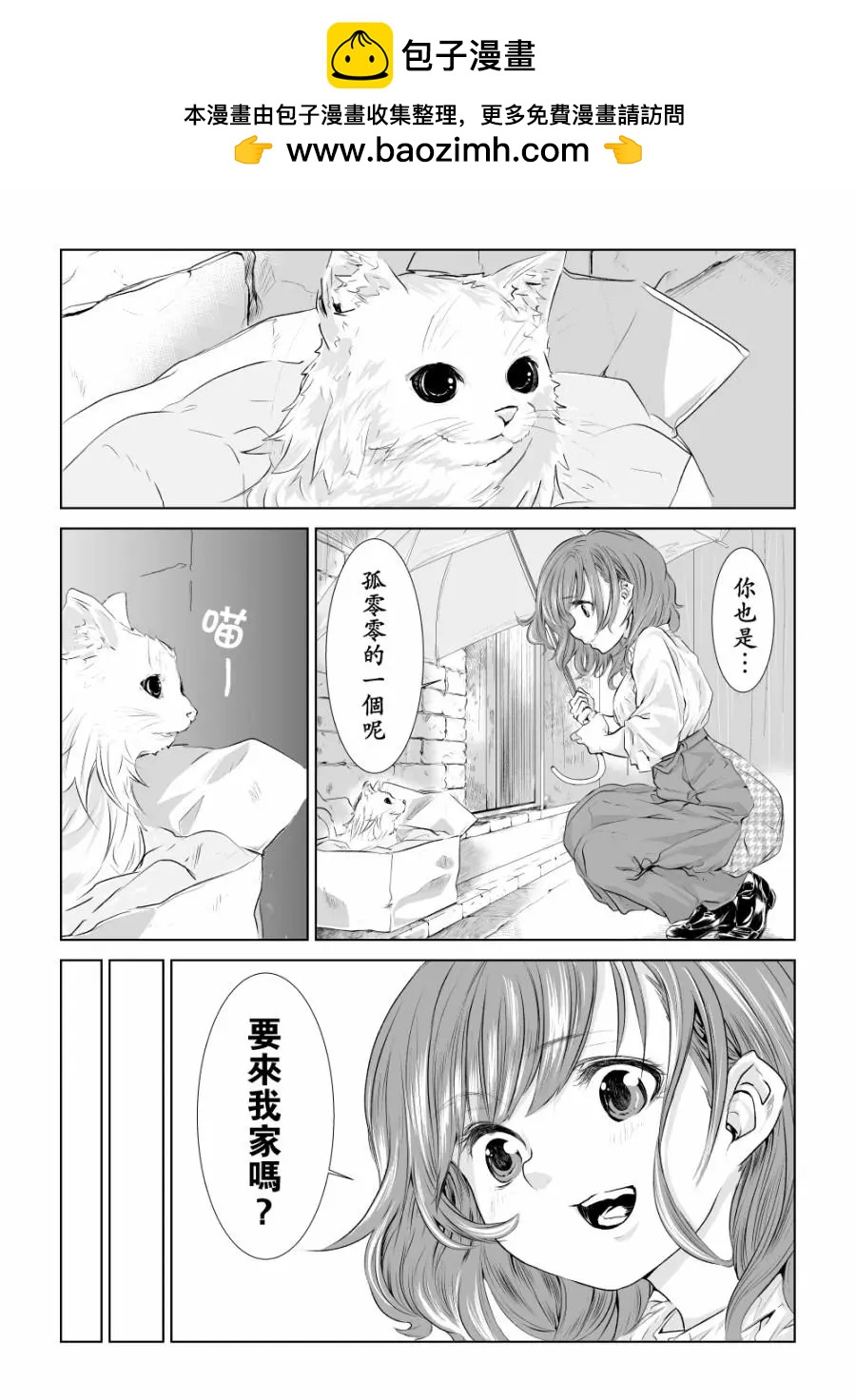 白貓的報恩 - 第01話 - 2