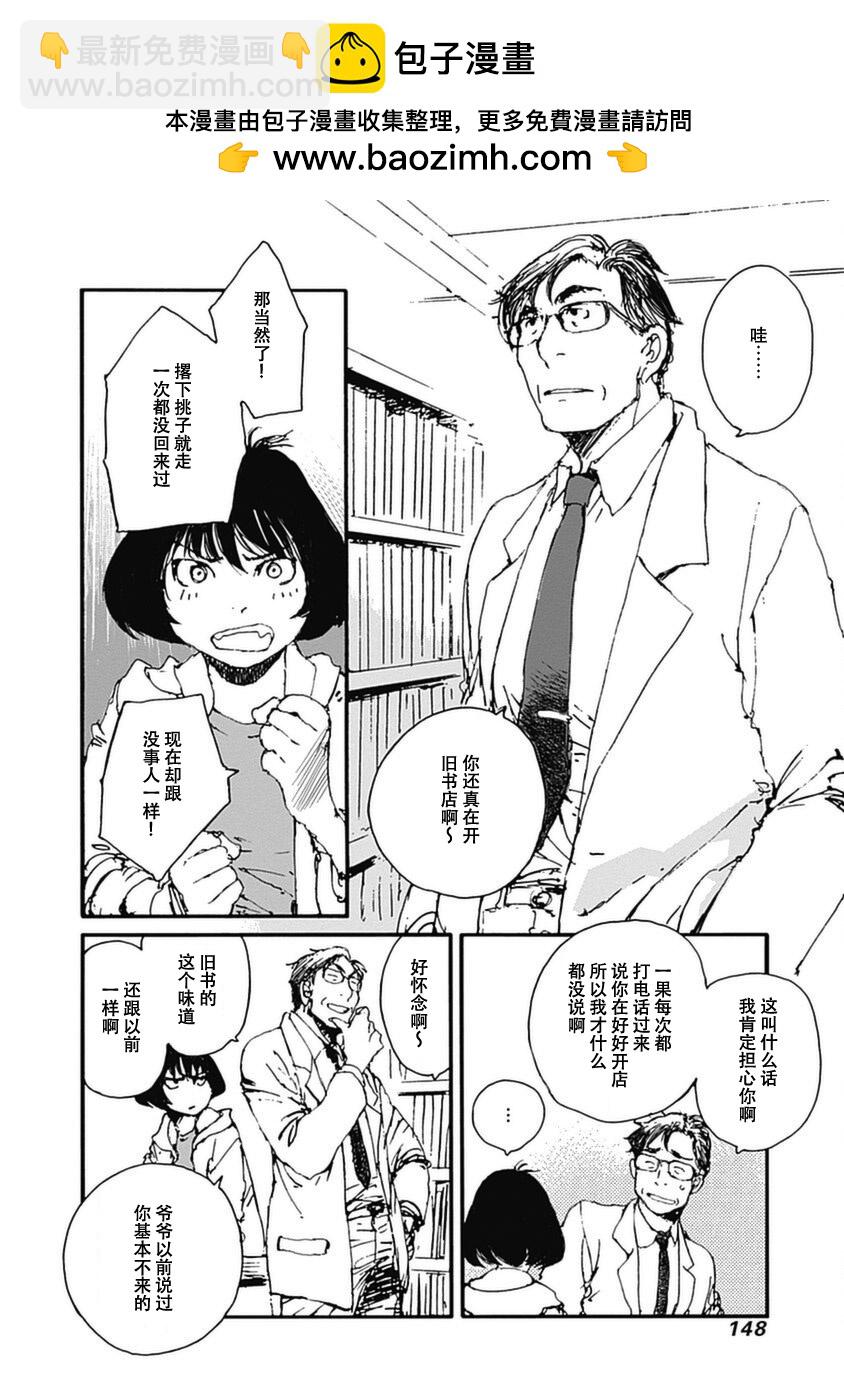 百木田家的舊書生活 - 第14話 - 2