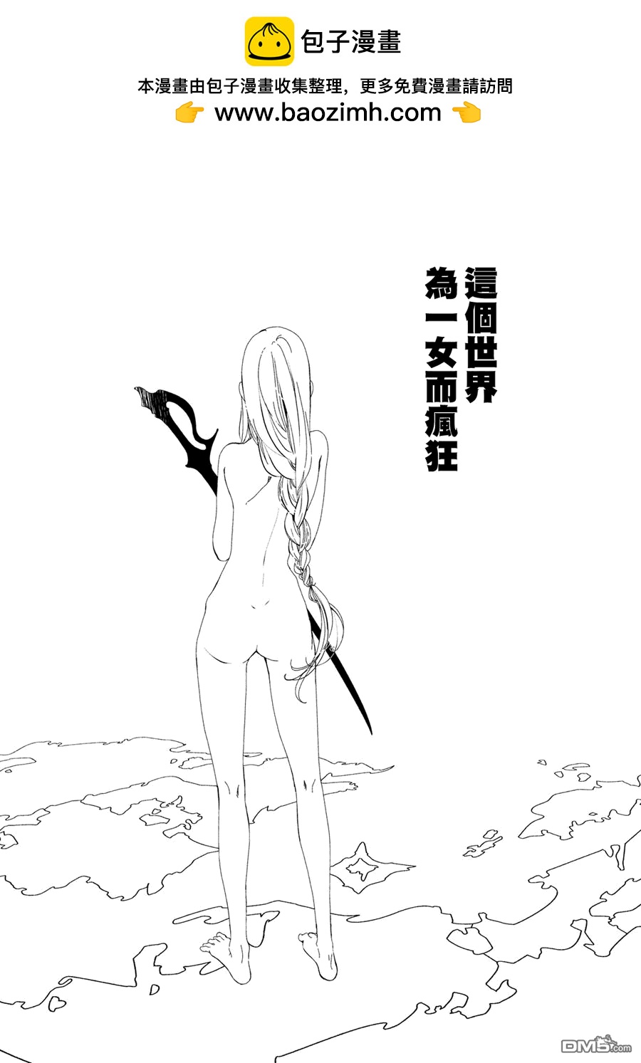 百年的瓦爾基里 - 第1話(1/2) - 2