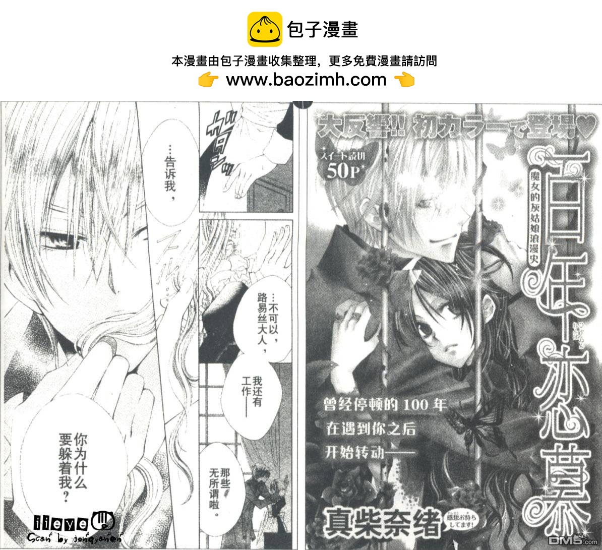 百年戀慕 - 外傳：第1話  短篇 - 2