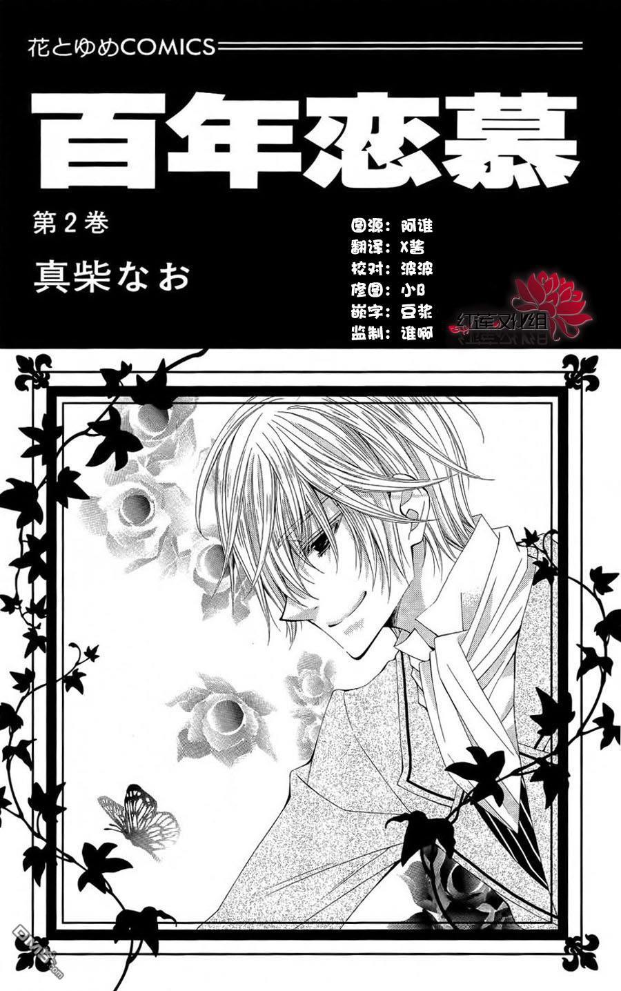 百年戀慕 - 第5話 - 1