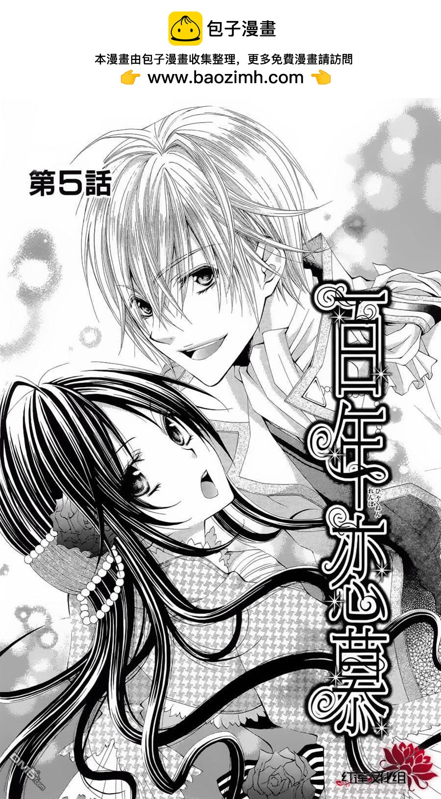 百年戀慕 - 第5話 - 2