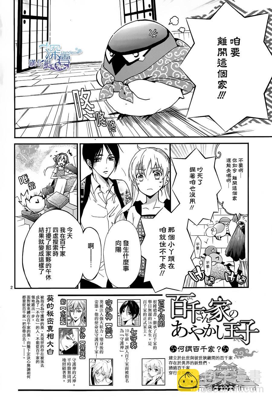 百千家的妖怪王子 - 第5話 - 2