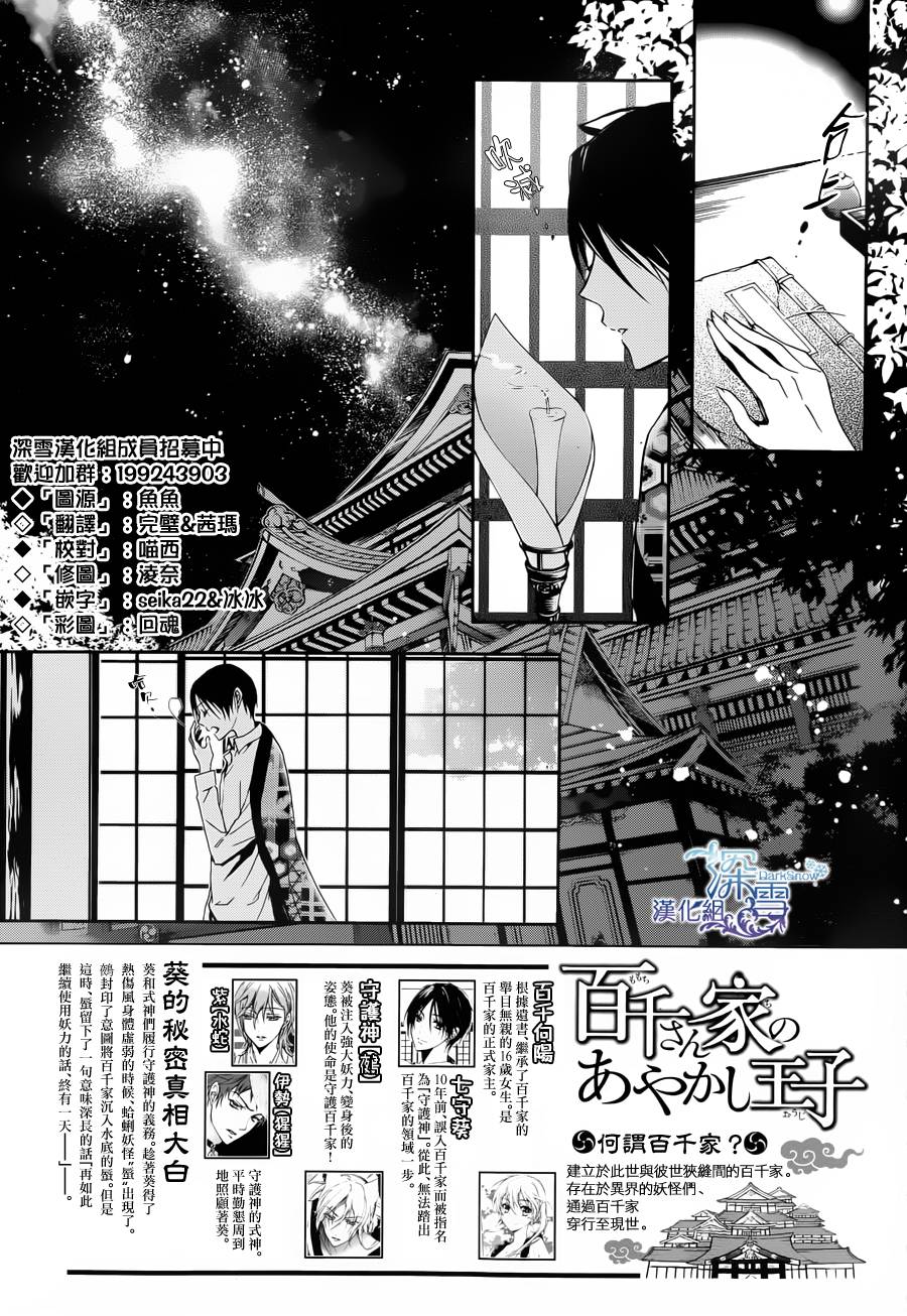 百千家的妖怪王子 - 第7話 - 2
