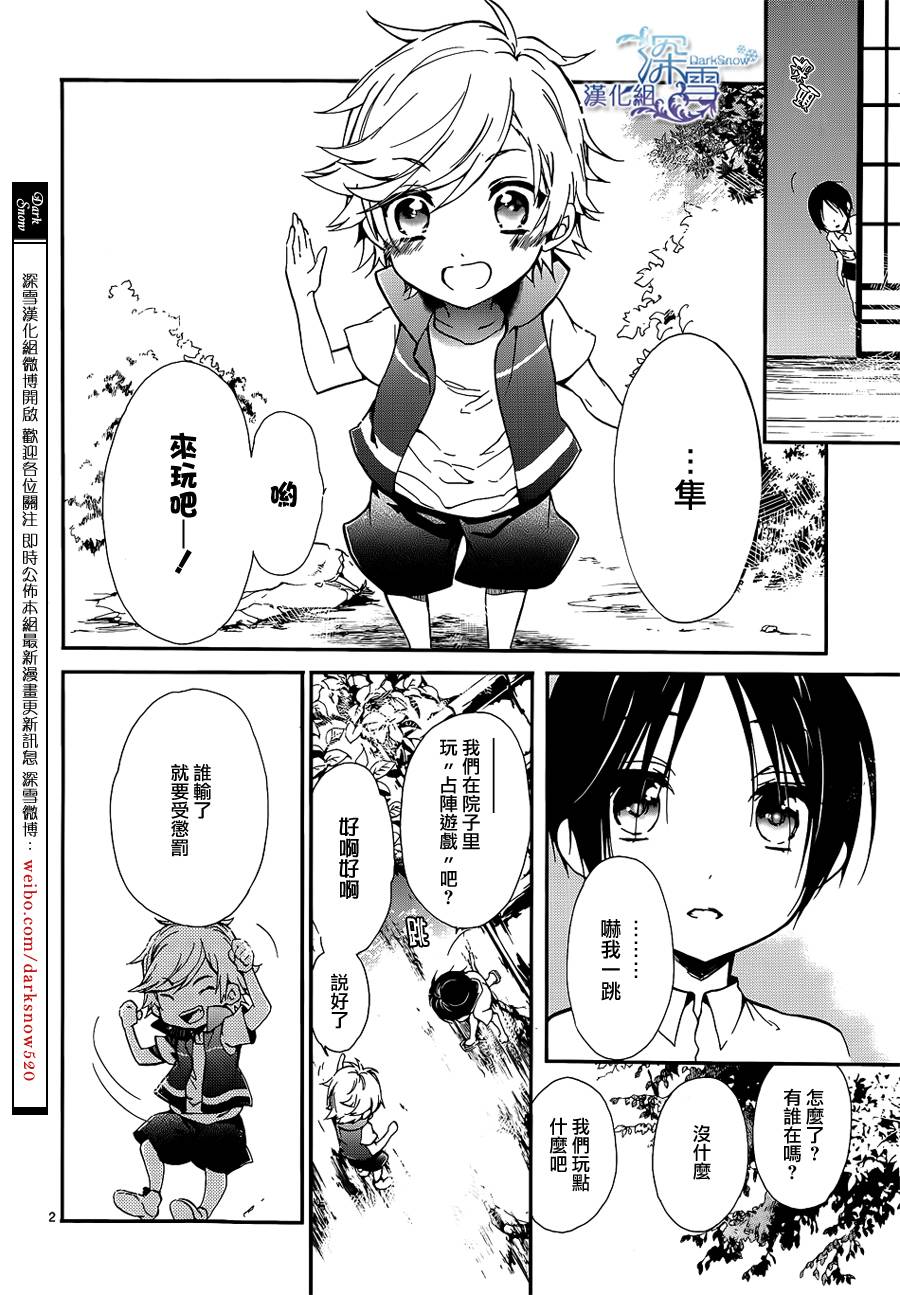 百千家的妖怪王子 - 外傳：第3話 - 2