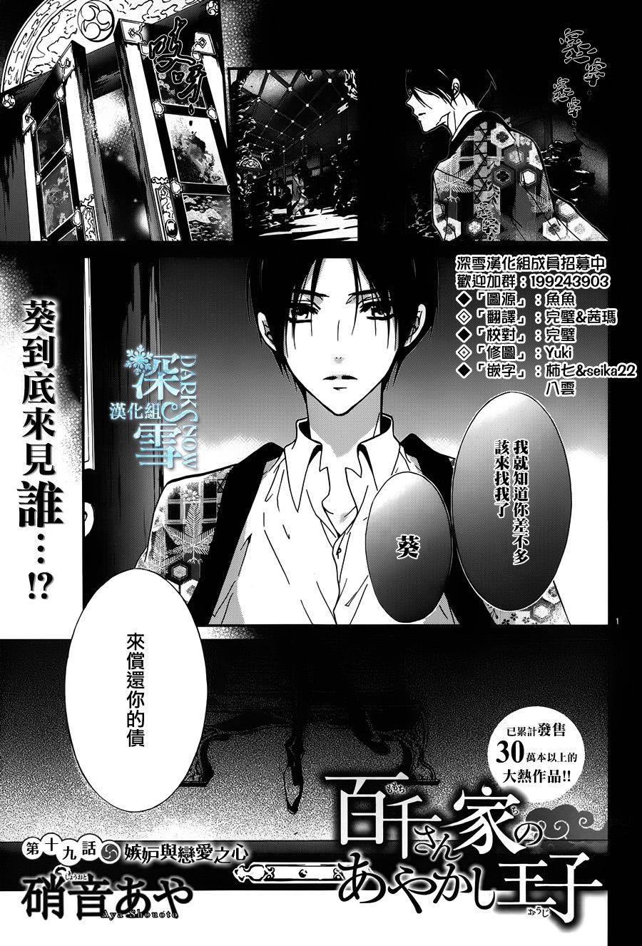 百千家的妖怪王子 - 第19話 - 2