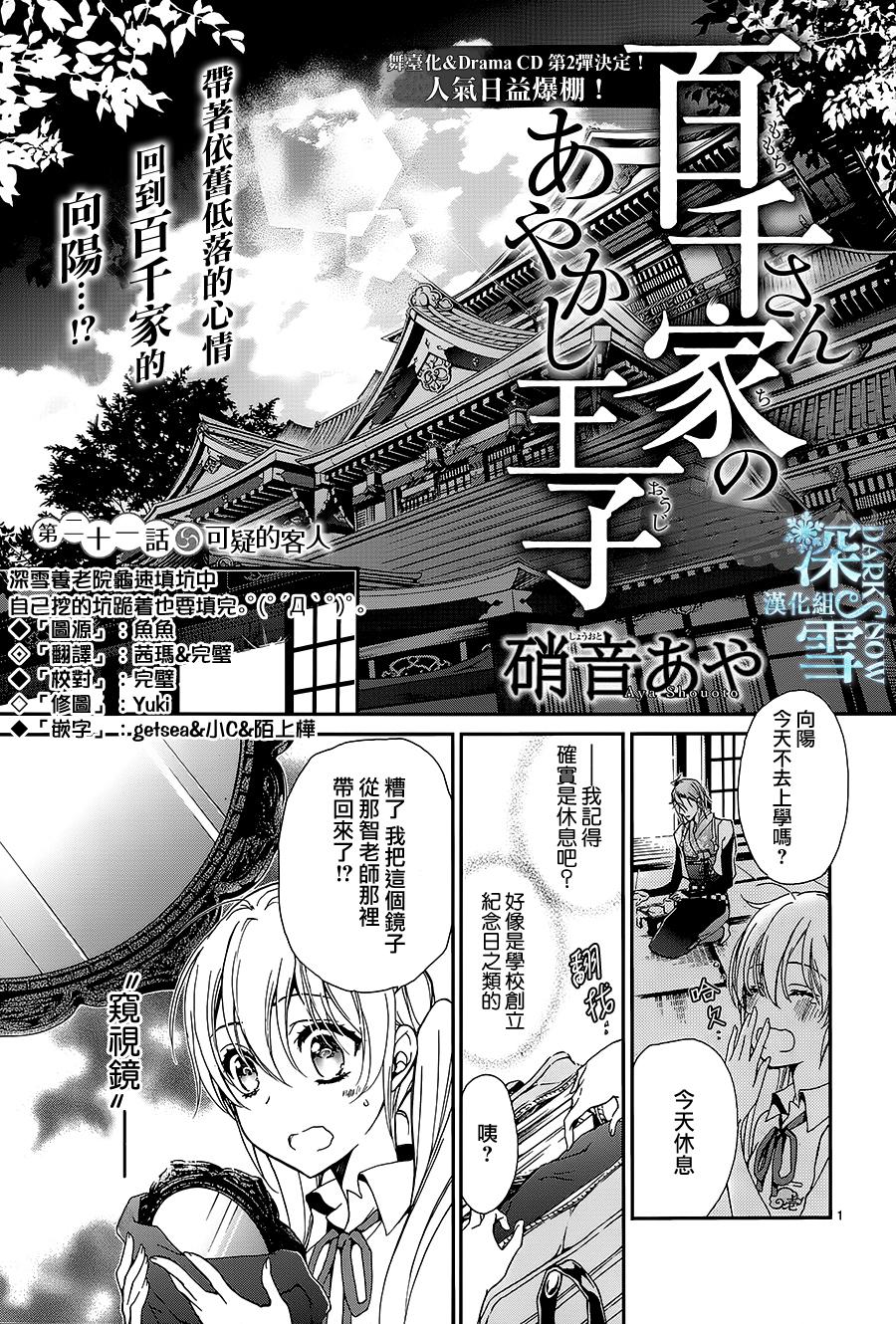 百千家的妖怪王子 - 第21話 - 1