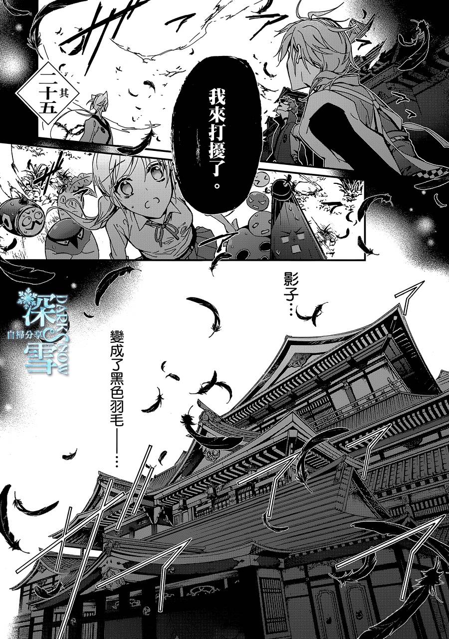 百千家的妖怪王子 - 第25話 - 1