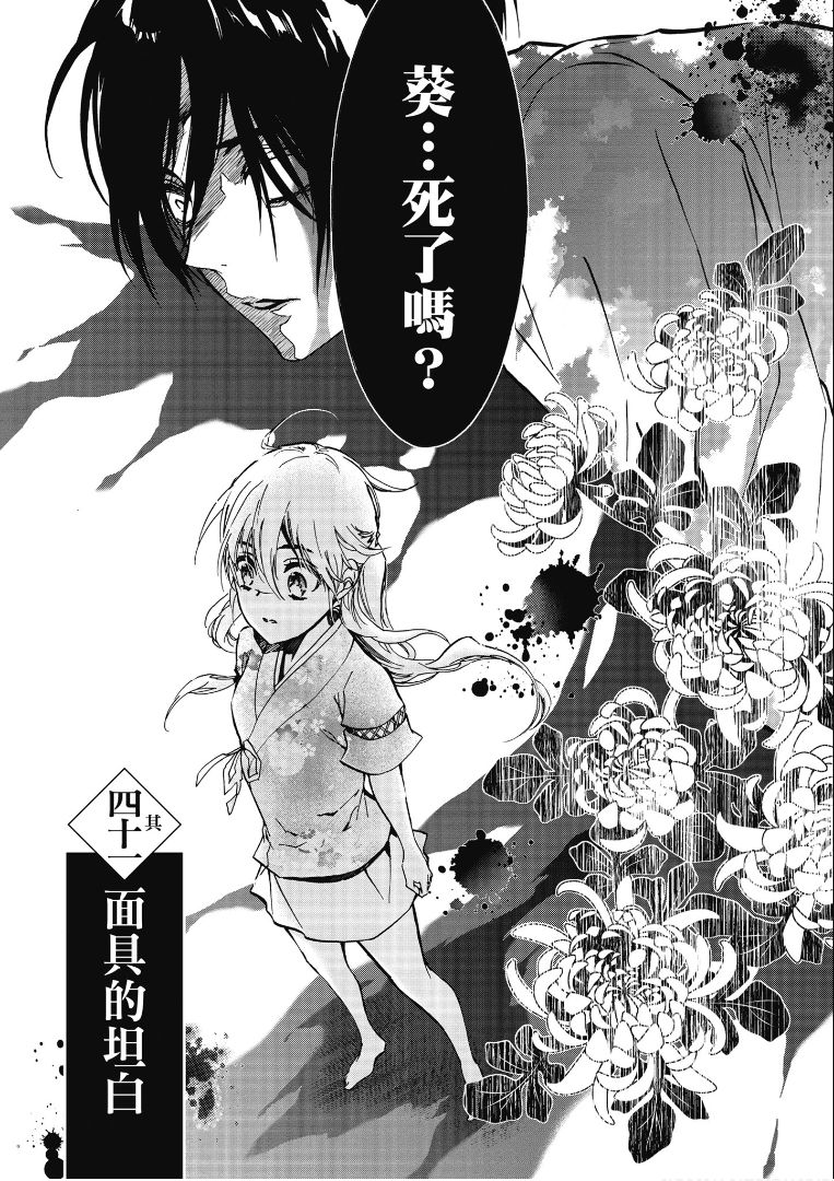 百千家的妖怪王子 - 第41話 - 1
