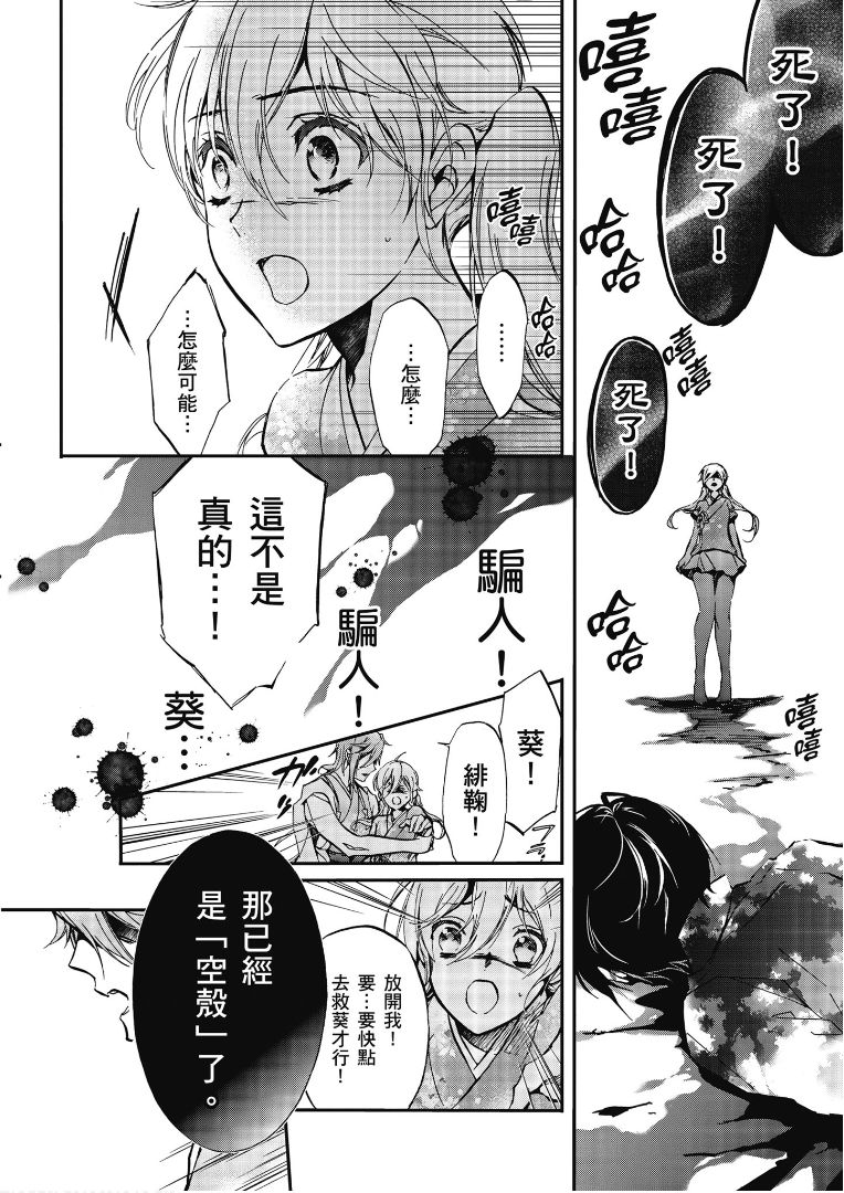 百千家的妖怪王子 - 第41話 - 2