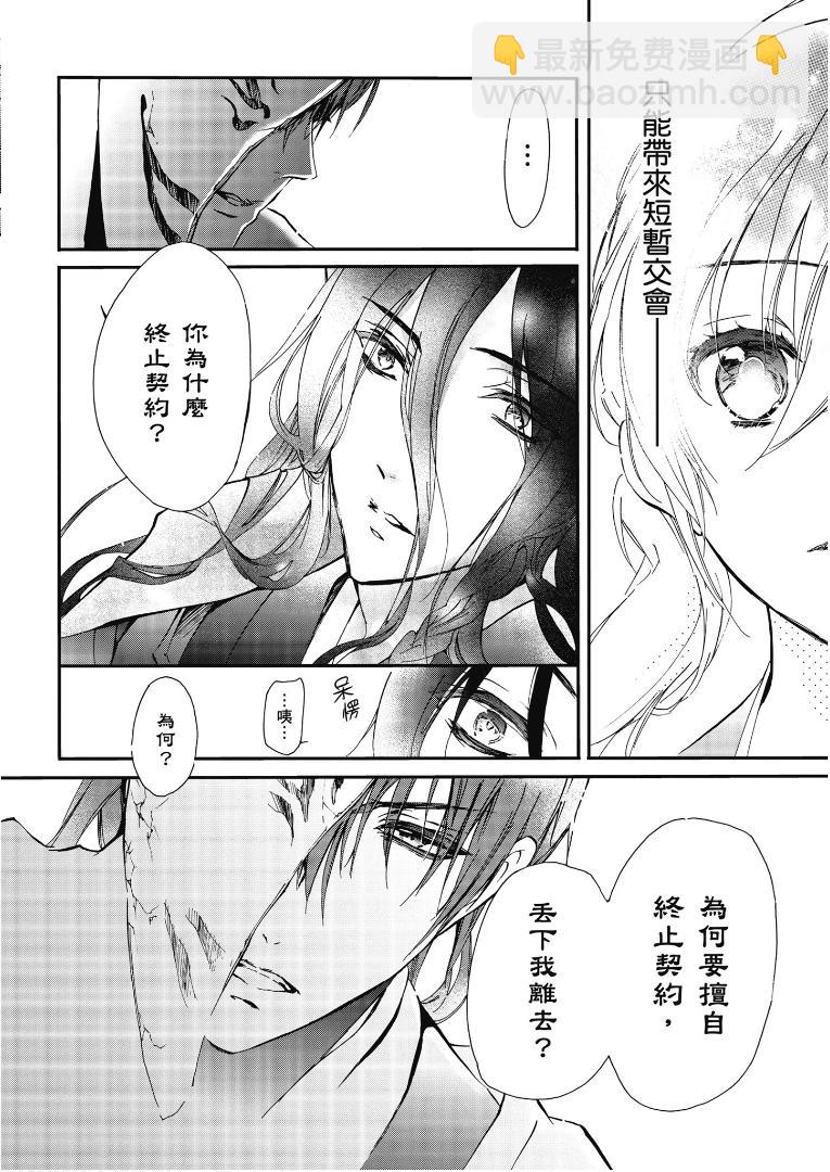 百千家的妖怪王子 - 第43話 - 3
