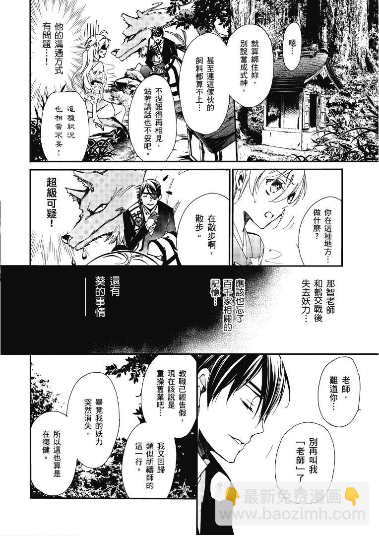 百千家的妖怪王子 - 第49話 - 2