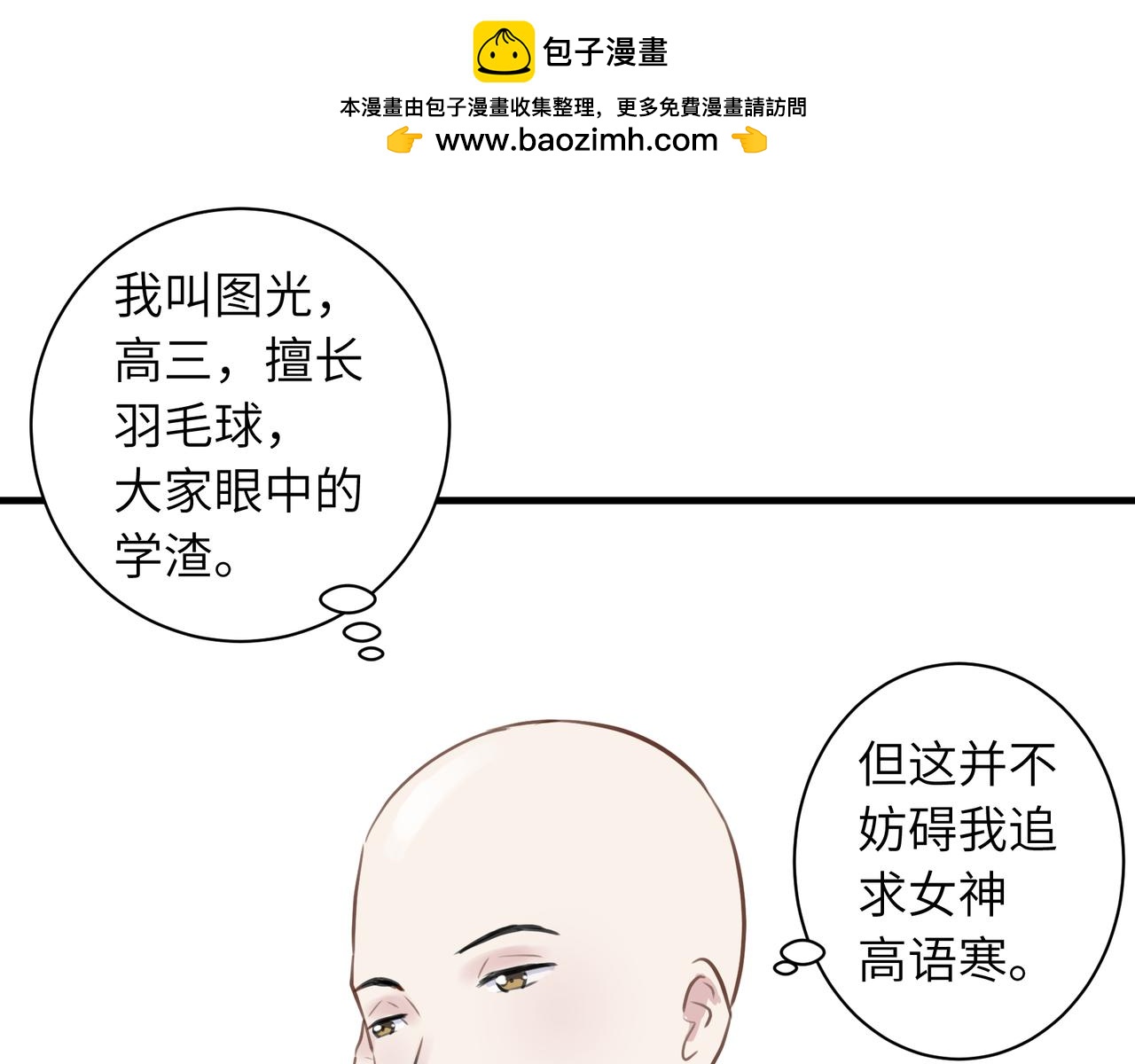 敗犬也要有春天 - 拉住全班仇恨的男人(1/2) - 2