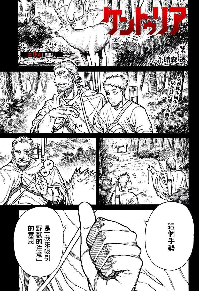百人隊 - 第06話 - 1
