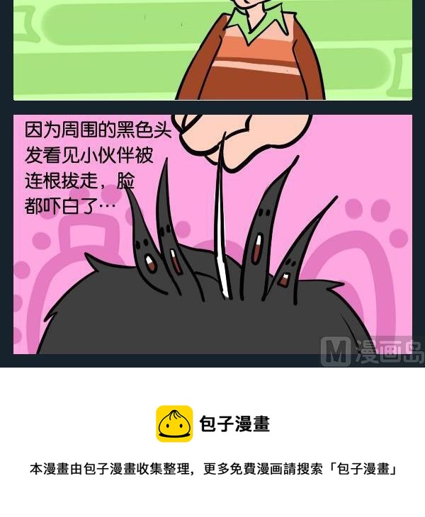 白日夢 - 3 白頭髮 - 1