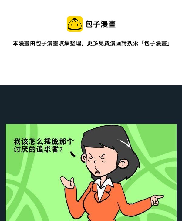 白日夢 - 7 擺脫 - 1