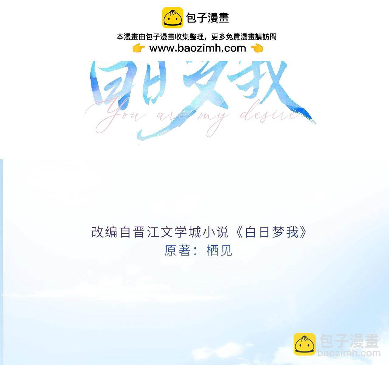 白日夢我（彩蛋日更中） - 人物介紹 - 2
