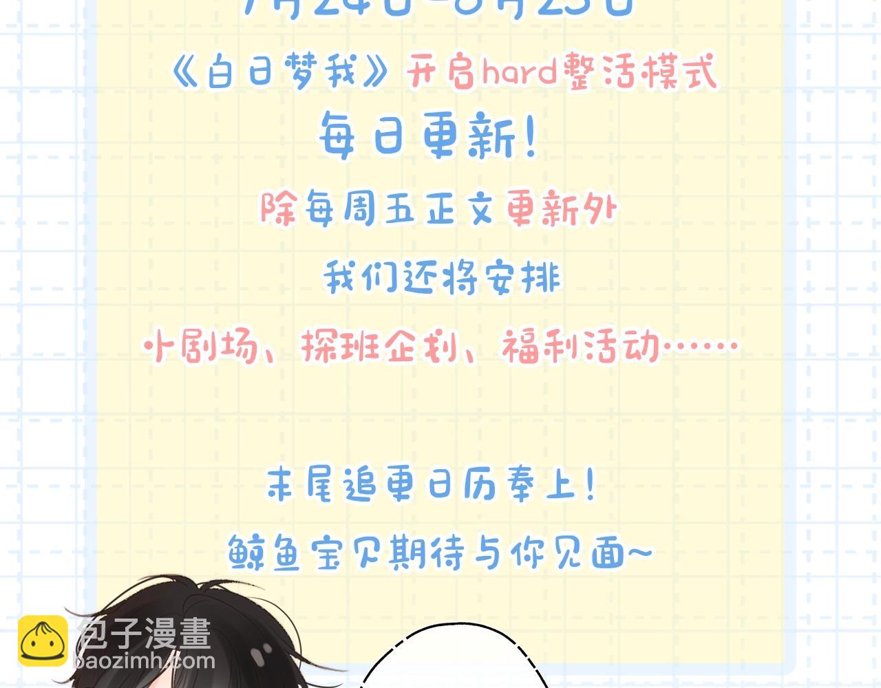 白日夢我（彩蛋日更中） - 第16期 茶話會二期（日更中）(1/2) - 3