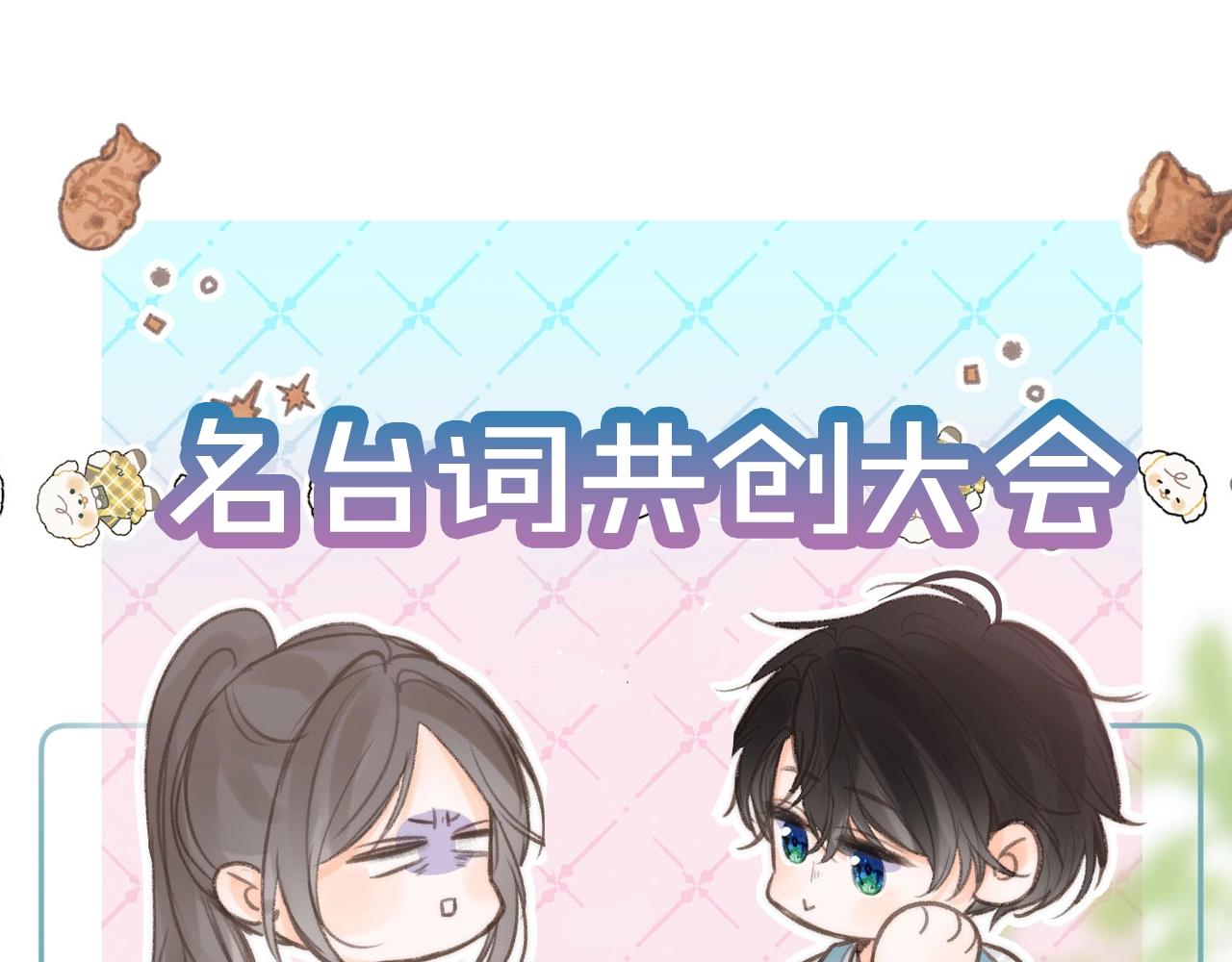 白日夢我（彩蛋日更中） - 第25期 共創臺詞大會！（日更中）(1/2) - 1