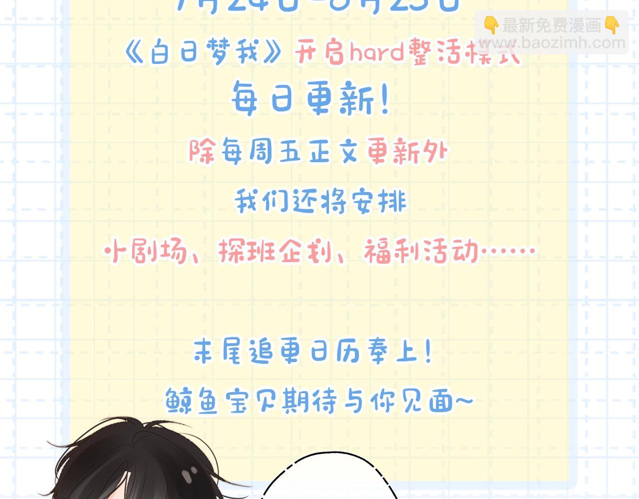 白日夢我（彩蛋日更中） - 第27期 高二mini考試開始—— - 3